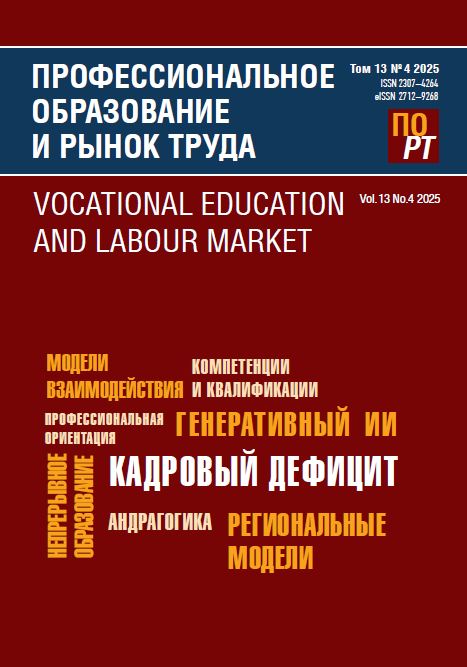 Профессиональное образование и рынок труда / Vocational education and labour market