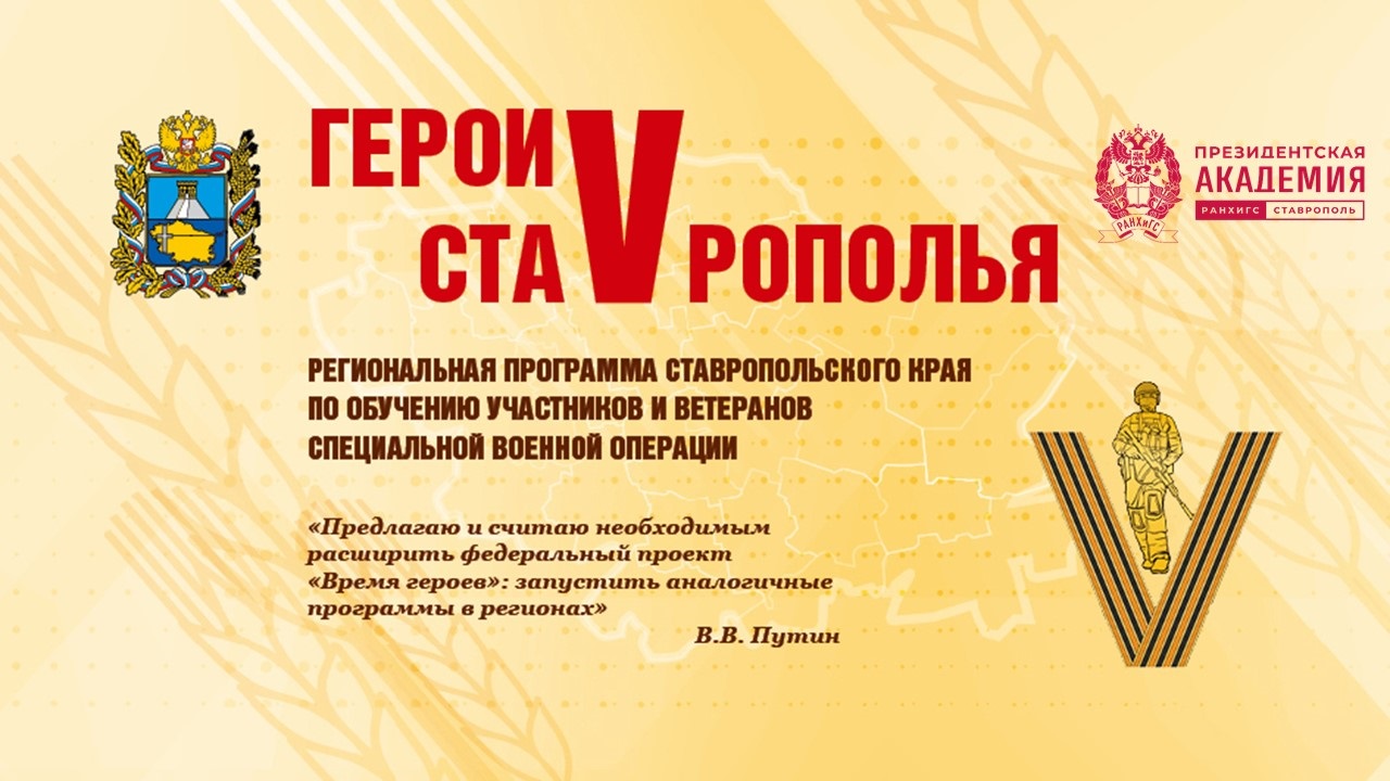 Онлайн-тестирование программы «Герои Ставрополья» в первый день успешно прошли более 100 претендентов