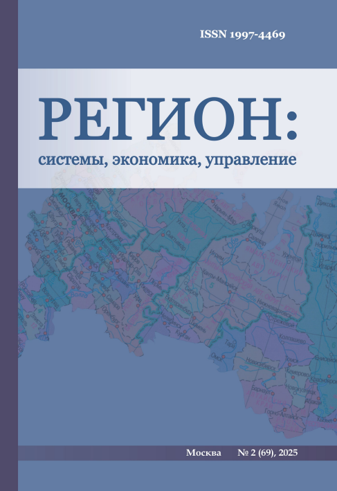 Регион: системы, экономика, управление