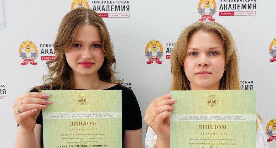 Пименова Анастасия и Пацяпун Валерия — лауреаты LV Всероссийского конкурса научно-исследовательских, изобретательских и творческих работ «НАУКА, ТВОРЧЕСТВО, ДУХОВНОСТЬ»
