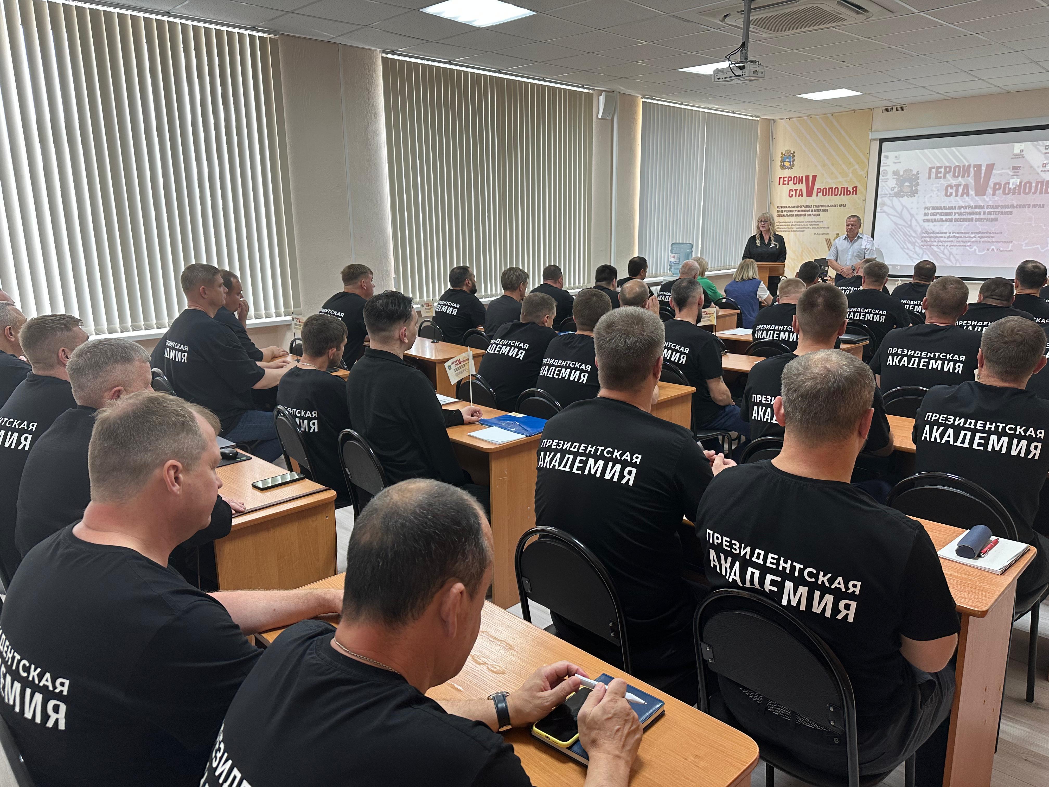Участники кадровой программы "Герои Ставрополья" завершили обучение по второму образовательному модулю