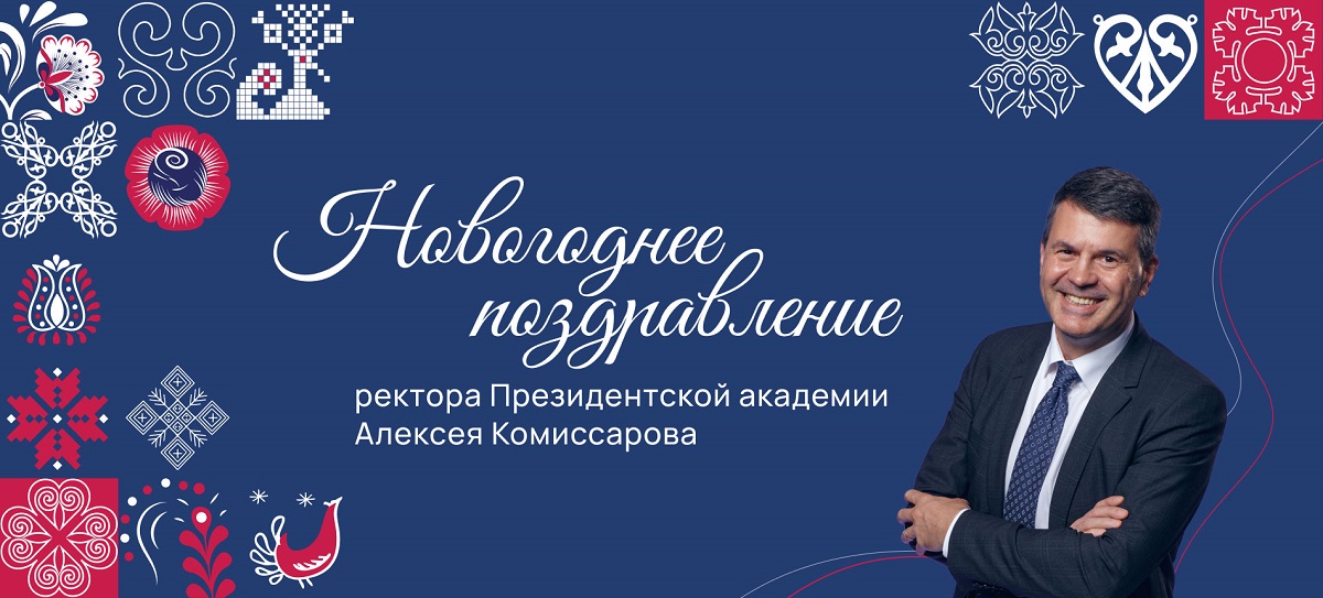 Поздравление