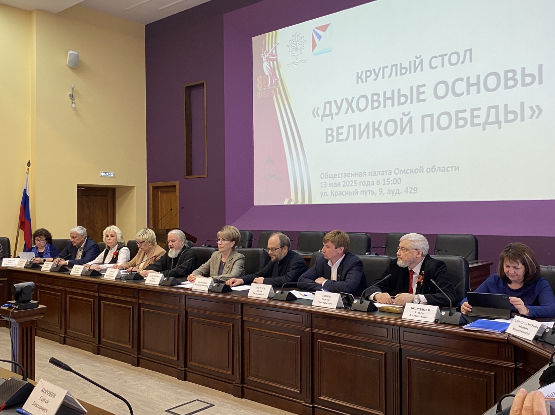 Круглый стол «Духовные основы Великой Победы»