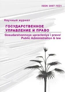 Государственное управление и право