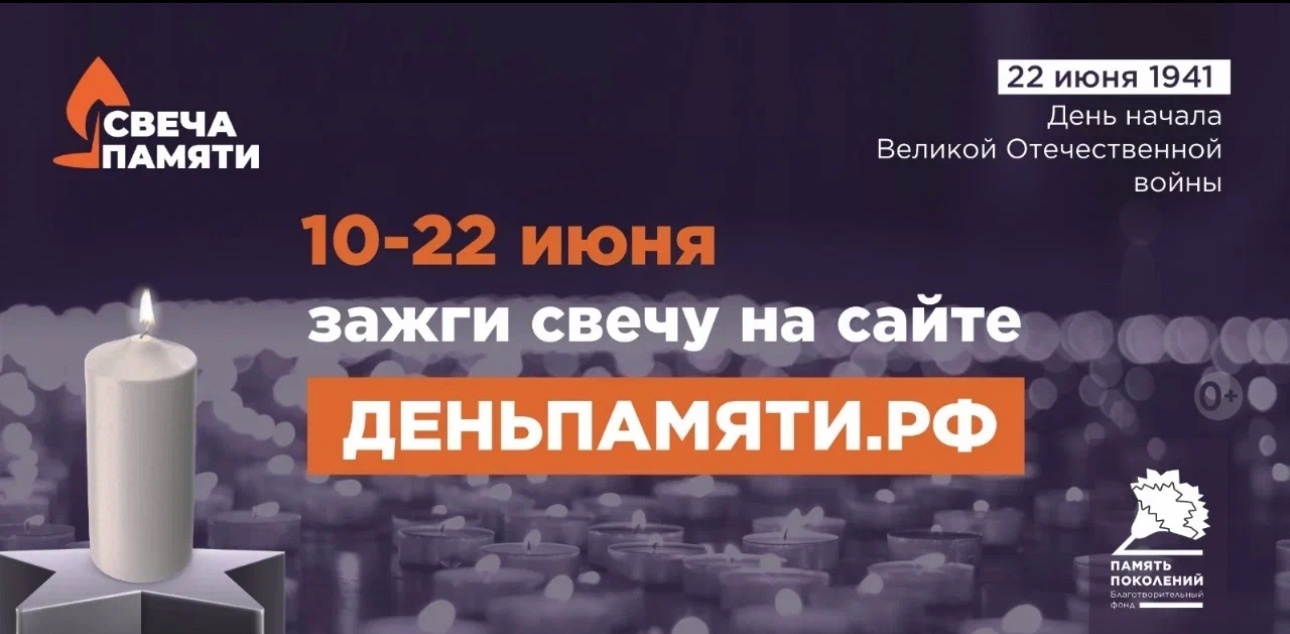 Мы помним: студентов Пермского филиала Президентской академии приглашаем принять участие в онлайн-акции «Свеча памяти»!