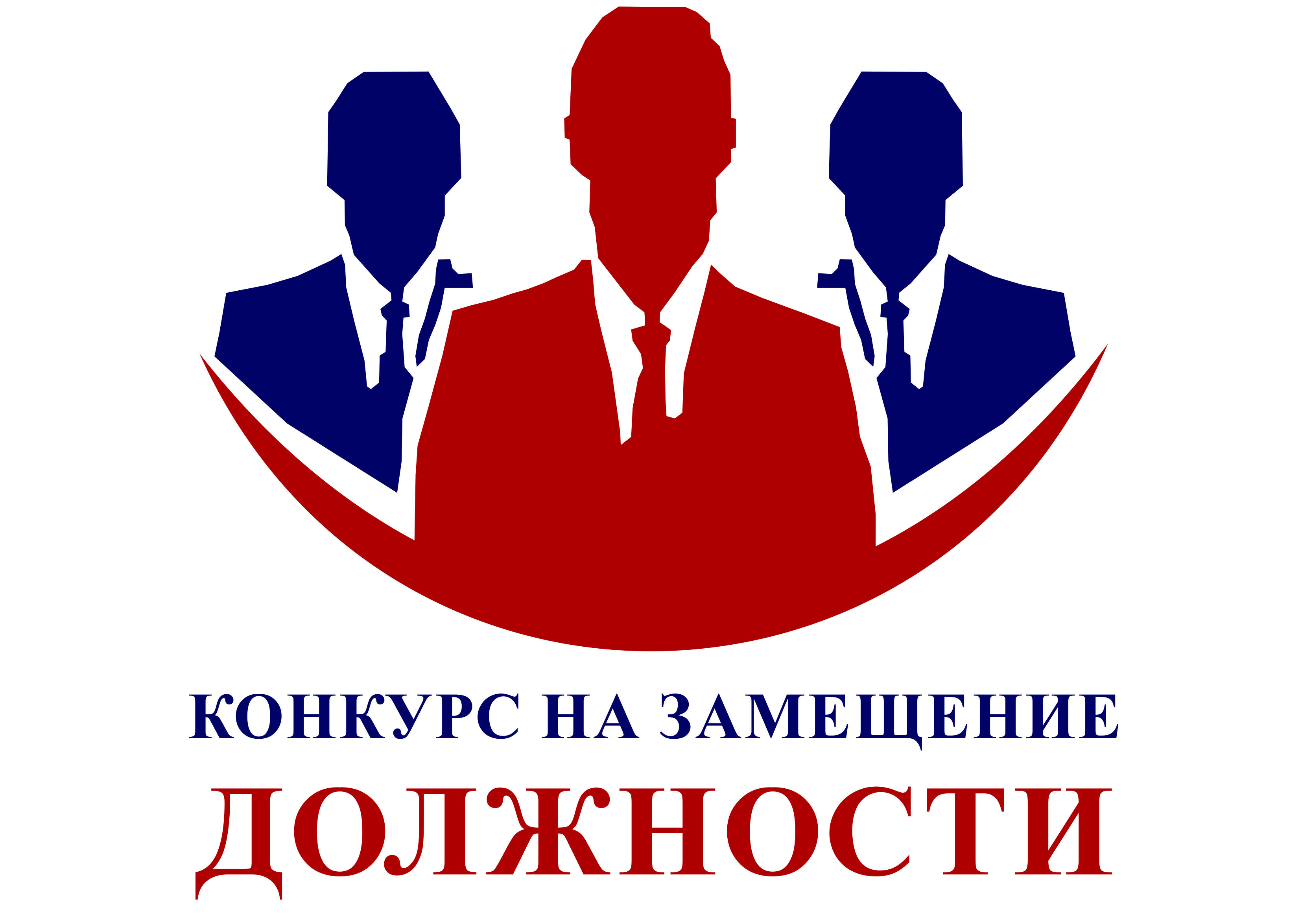 Конкурс на замещение должностей профессорско - преподавательского состава