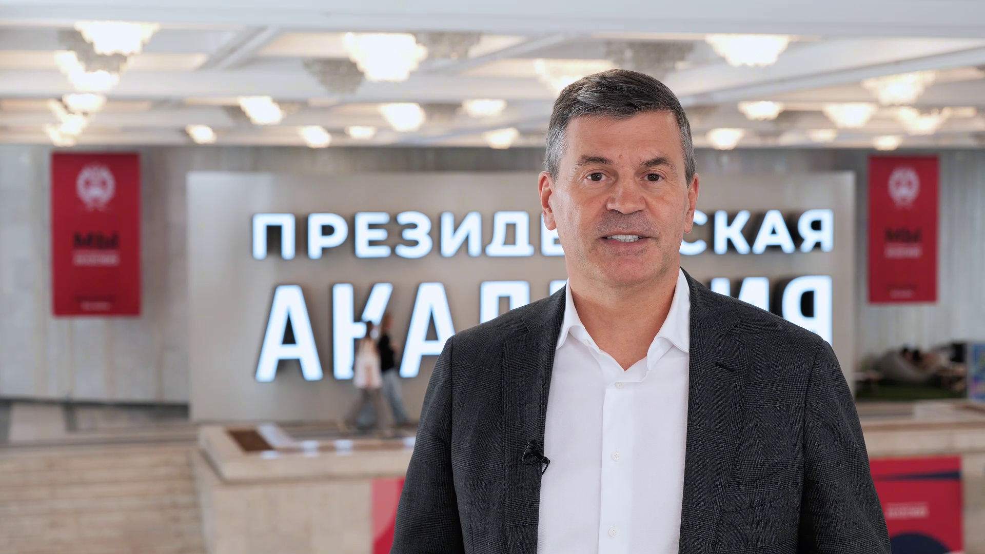 Поздравление ректора Президентской академии с Днём Академии