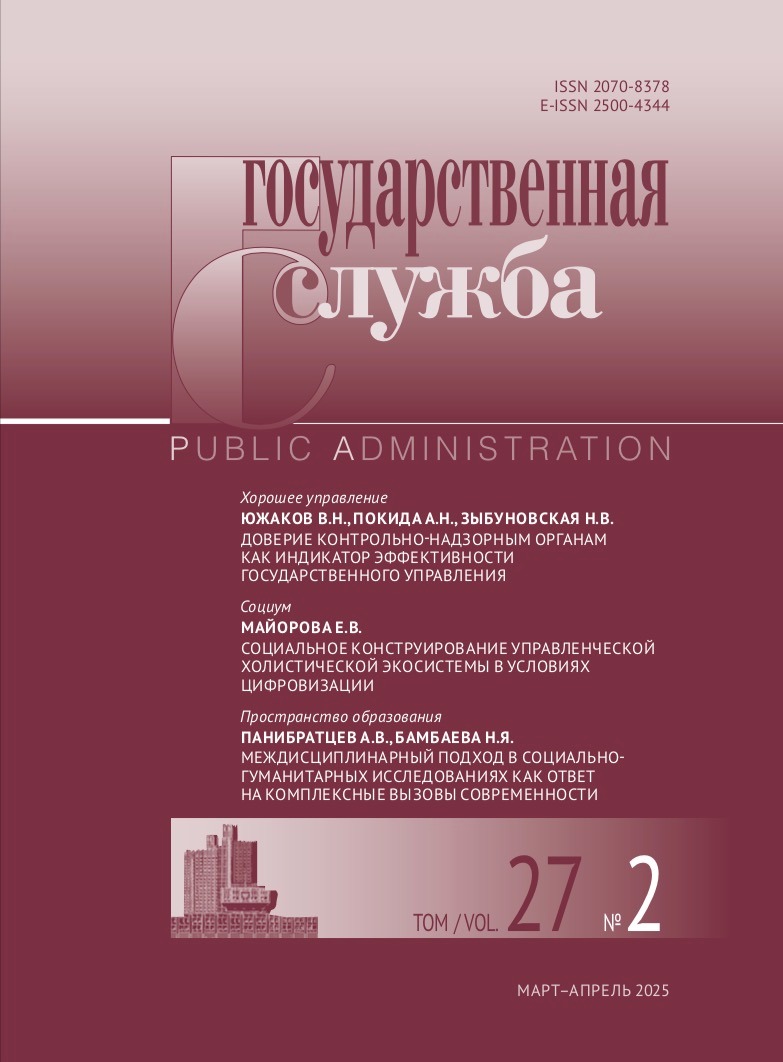 Государственная служба