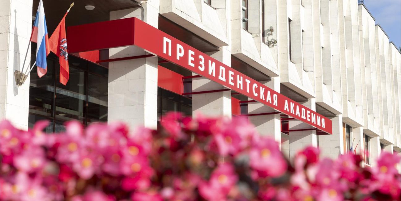 С Днем Академии!