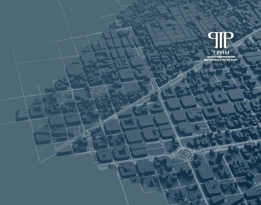 Цифровые технологии для территориального планирования