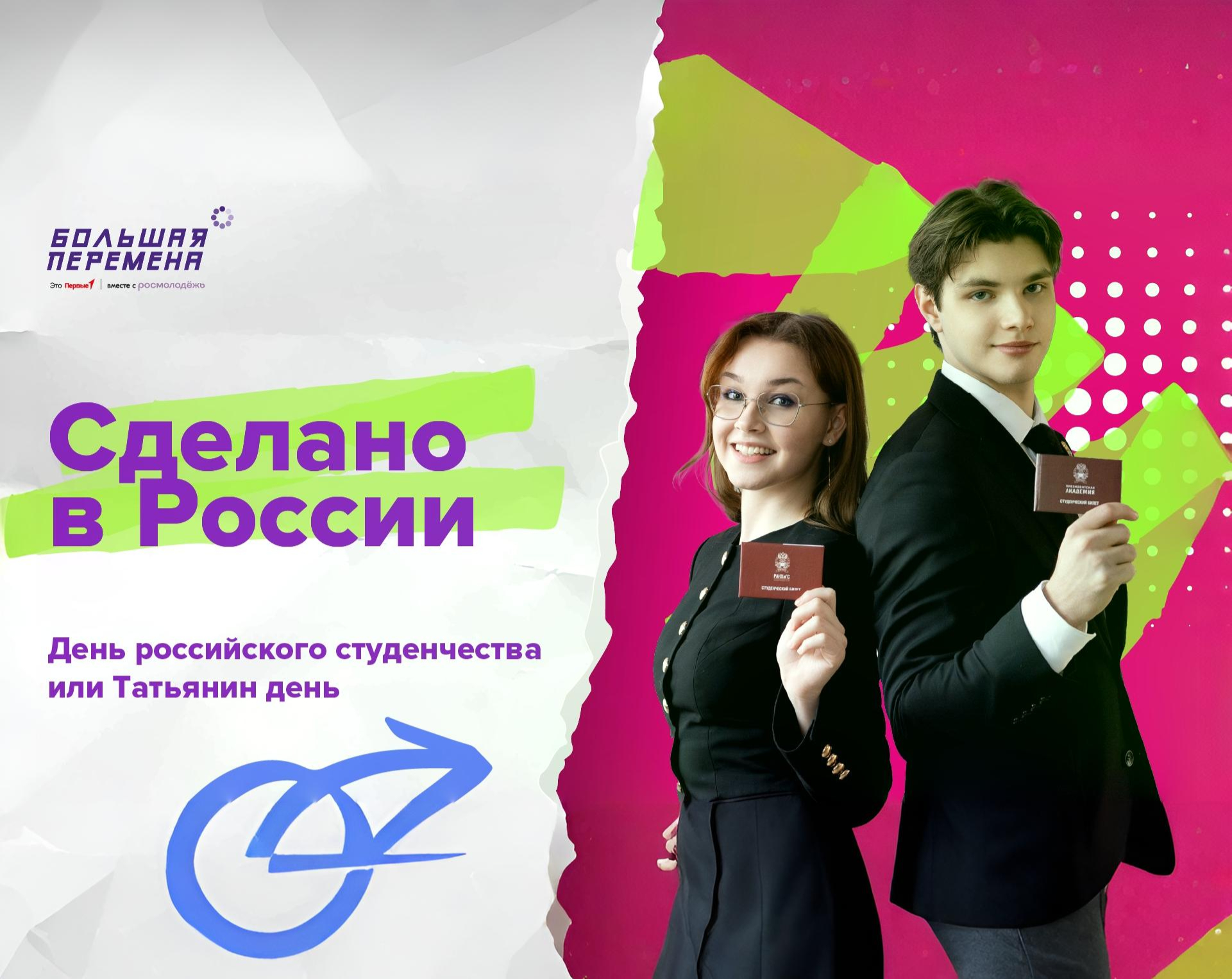 Ко Дню студента медиалидеры приняли участие в коллаборации с Всероссийским конкурсом «Большая перемена»
