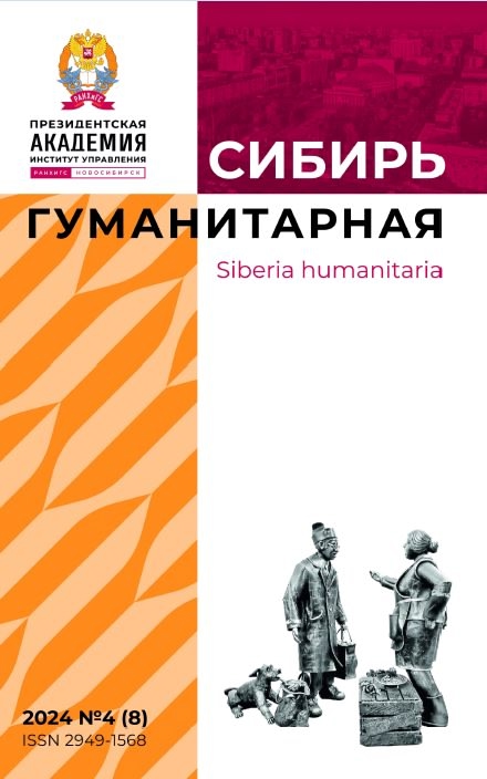 Сибирь гуманитарная