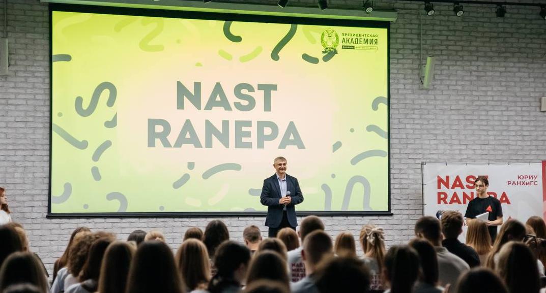 В Президентской академии прошел всероссийский форум «NAST RANEPA»