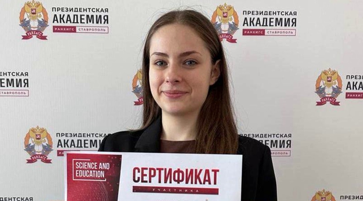 Лаврова Мария - участник Международной конференции