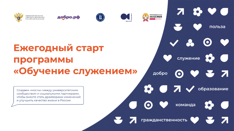 Президентская академия в Иваново начинает обучение служением