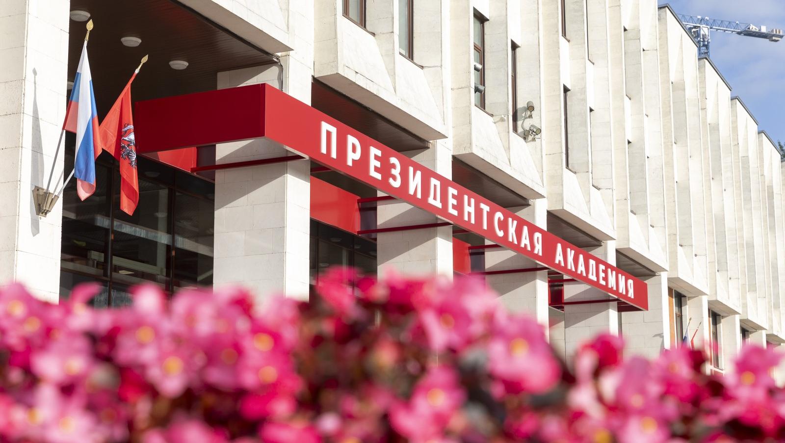 Олимпиада Президентской академии: отборочный этап совсем скоро