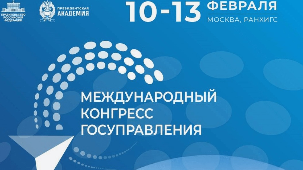 The First International Congress of Public Administration to be held in Moscow