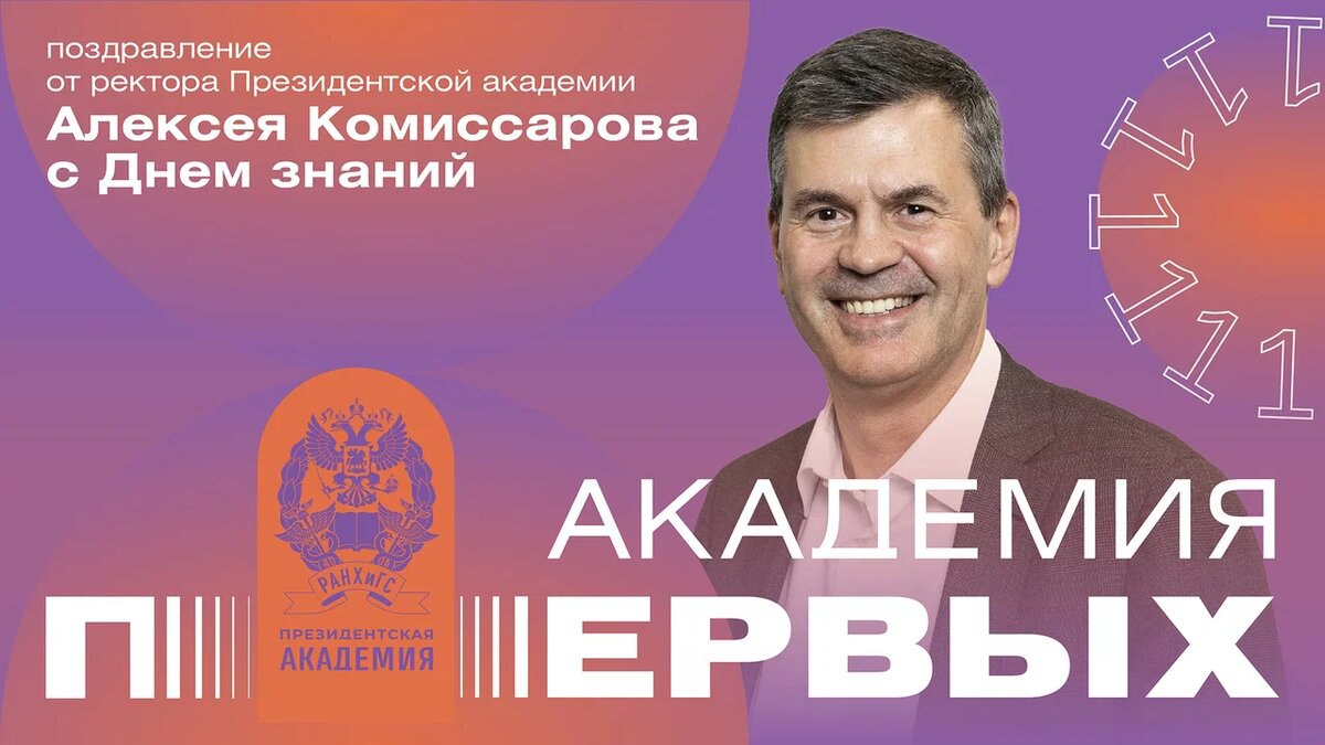 Уважаемые студенты, дорогие первокурсники, преподаватели и сотрудники Президентской академии!