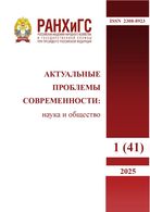 Актуальные проблемы современности: наука и общество