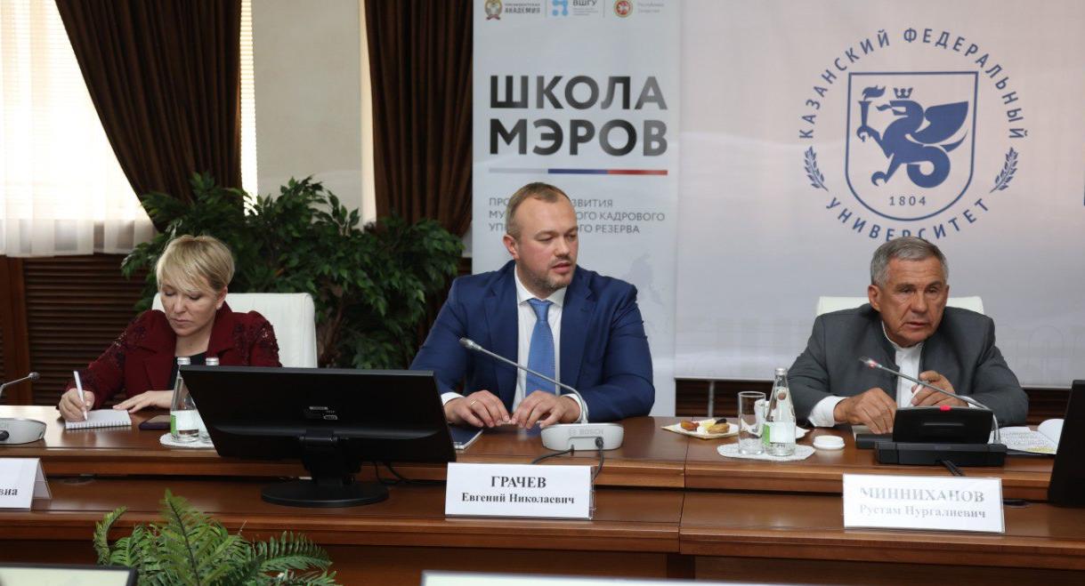 Столица Республики Татарстан принимает участников «Школы мэров»