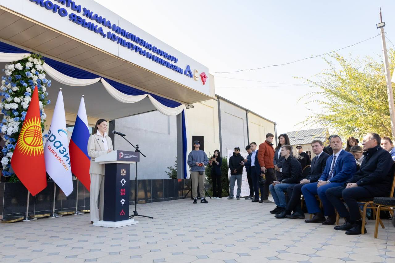 В Нарыне открылся Евразийский центр русского языка, культуры и инклюзии