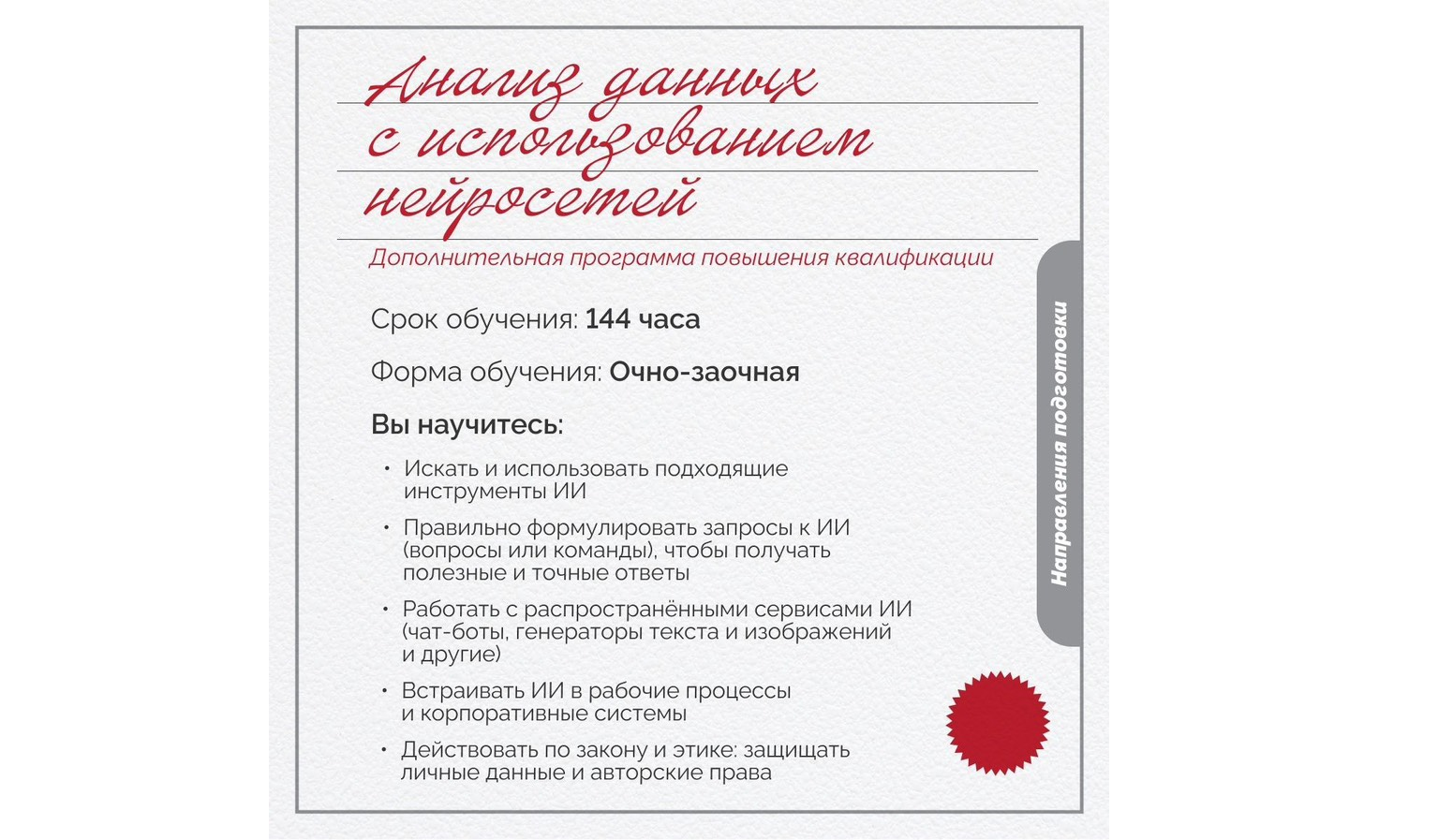 Ульяновский филиал Российской академии народного хозяйства и государственной службы при Президенте Российской Федерации сообщает о завершении набора на бесплатную программу повышения квалификации