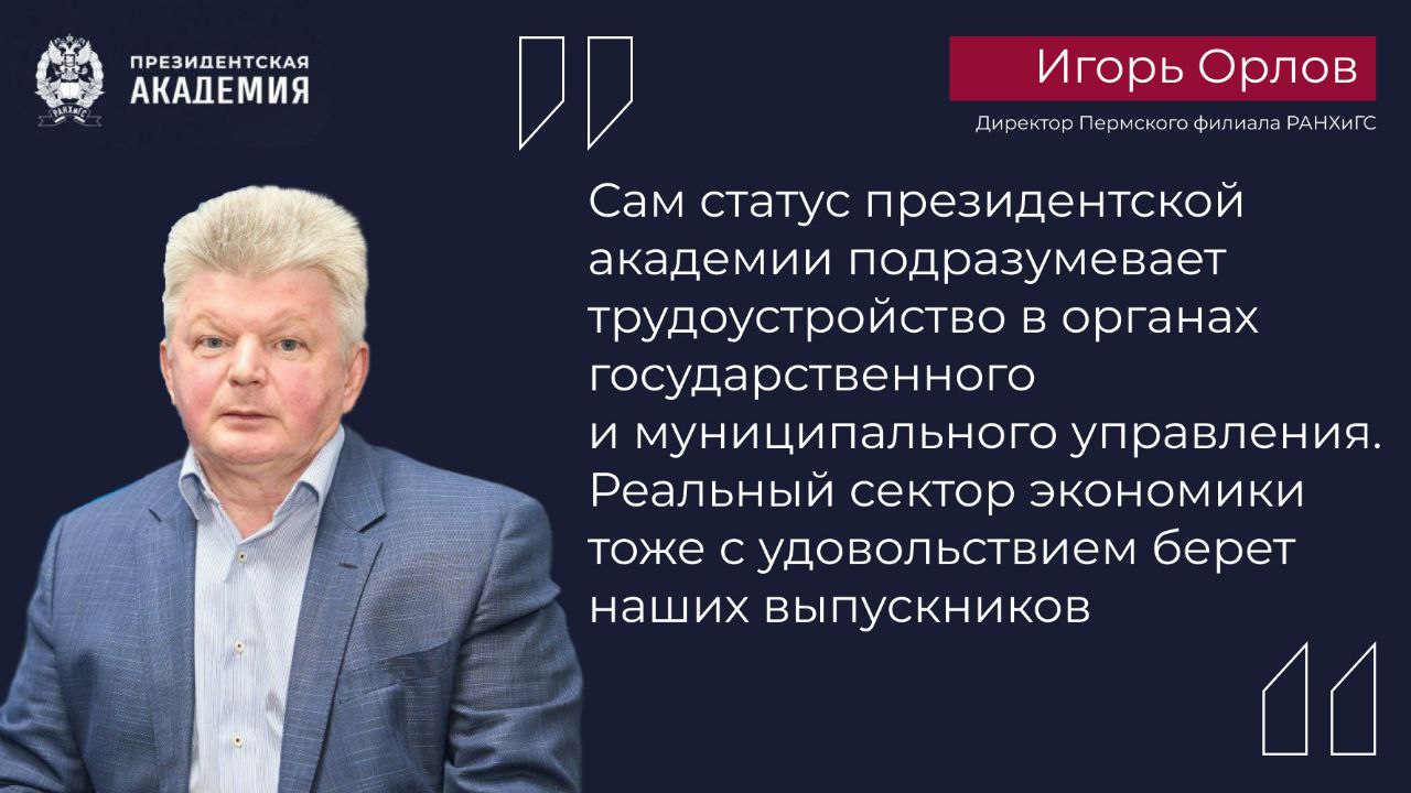 Пермский филиал РАНХиГС: каких специалистов готовят в президентской академии
