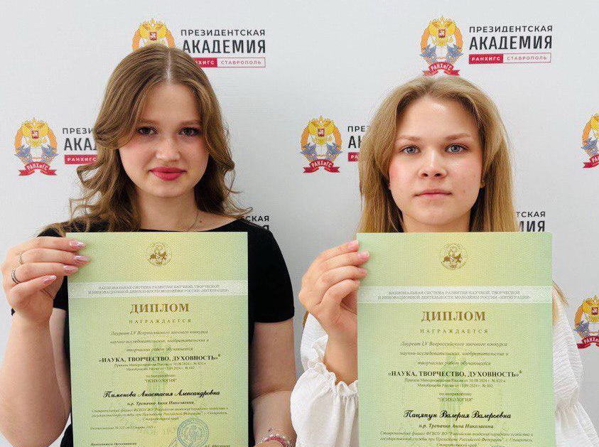 Пименова Анастасия и Пацяпун Валерия — лауреаты LV Всероссийского конкурса научно-исследовательских, изобретательских и творческих работ «НАУКА, ТВОРЧЕСТВО, ДУХОВНОСТЬ»