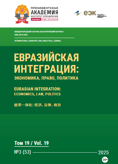 Евразийская интеграция: экономика, право, политика