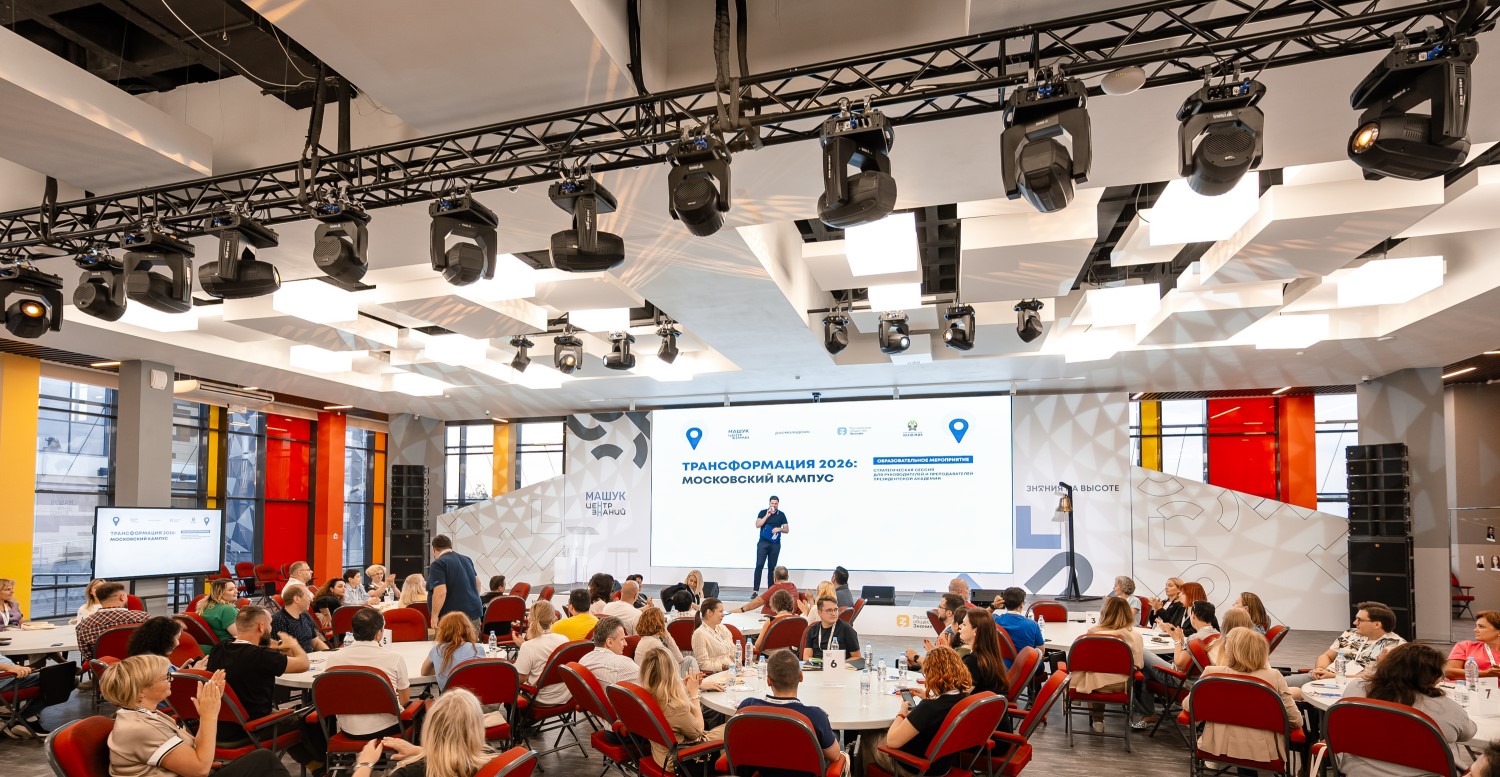 В Центре знаний «Машук» прошла стратегическая сессия «Трансформация 2026: московский кампус»