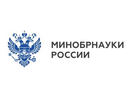 Министерство науки и&nbsp;высшего образования