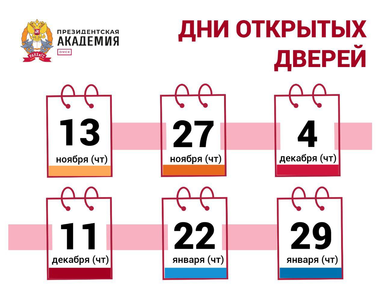 День открытых дверей в Омском филиале