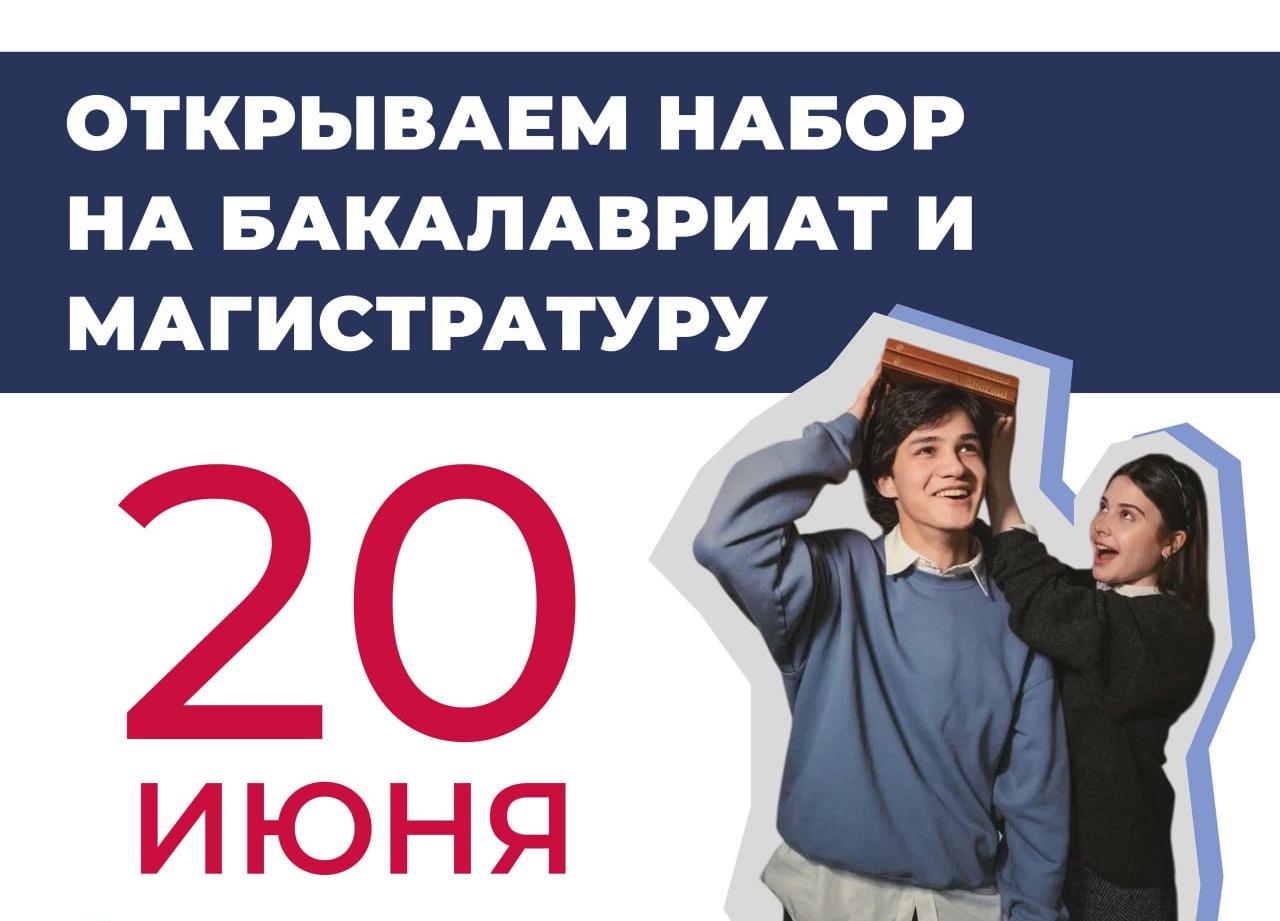 Старт приемной комиссии