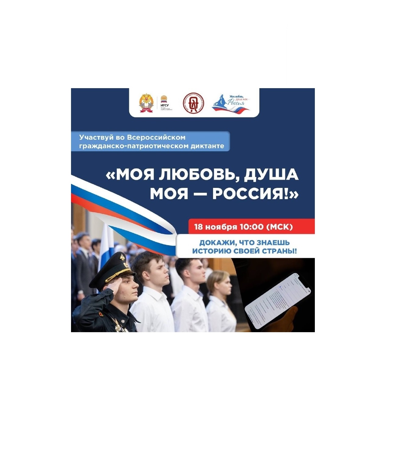Старт гражданско-патриотического диктанта: россияне проверят знания истории и культуры Отечества