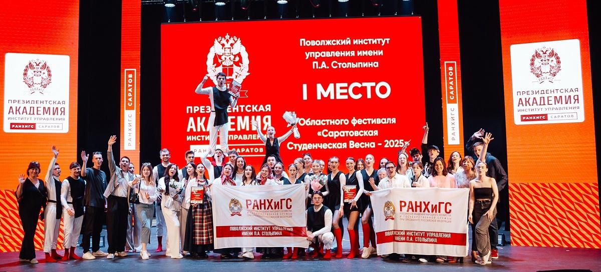 Студенты Академии выиграли «Саратовскую студенческую весну – 2025»