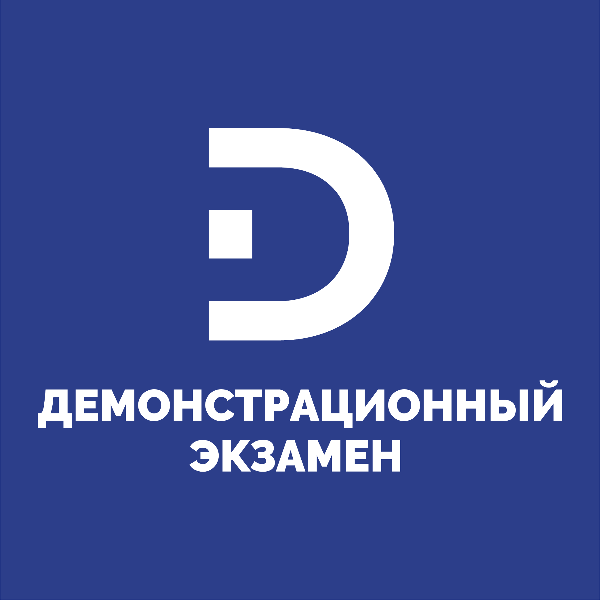 Омский филиал Президентской академии – Центр проведения демонстрационного экзамена