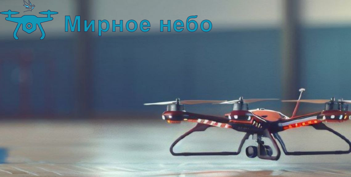 В Смоленском филиале РАНХиГС состоится беспилотный квест "Мирное небо", поддержанный грантом Росмолодежь