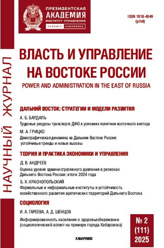 Власть и управление на Востоке России