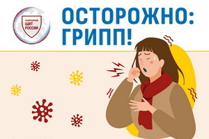 Памятка. Что такое грипп и почему он опасен