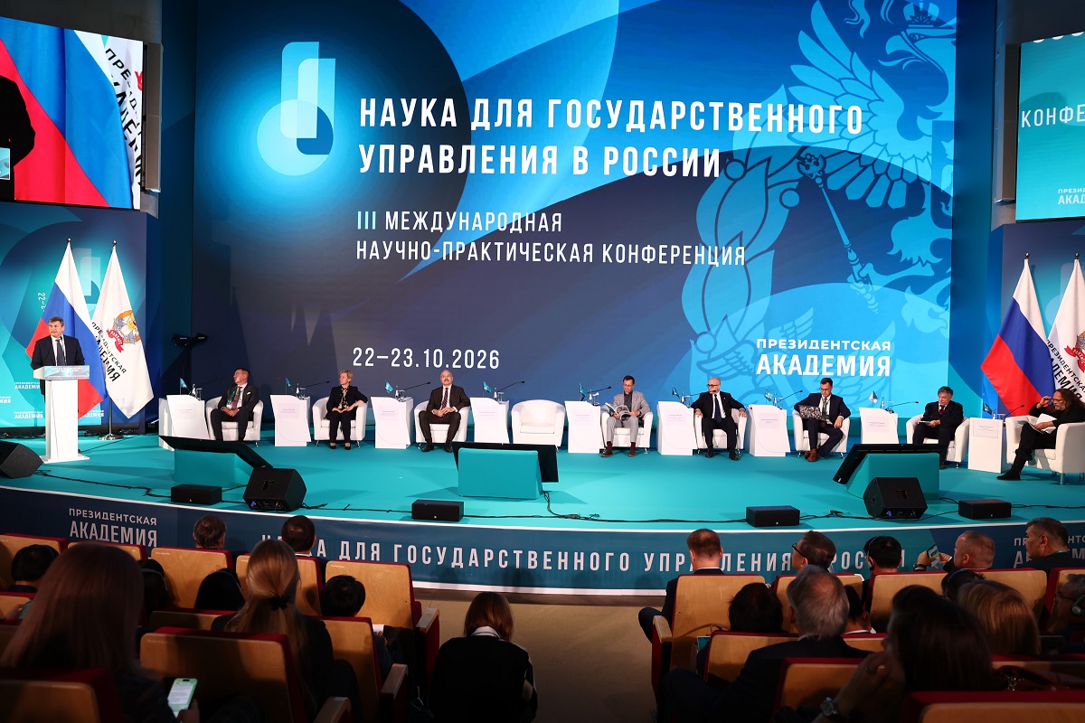 «Научный суверенитет – это фундамент для равноправного диалога»: в Президентской академии стартовала научная конференция