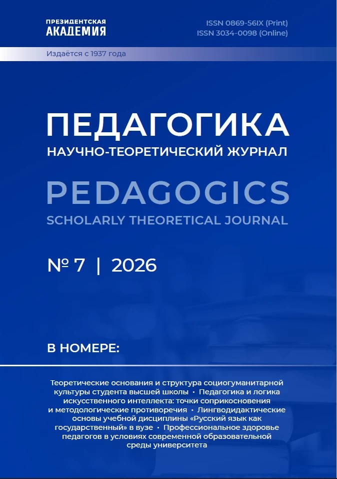 Педагогика