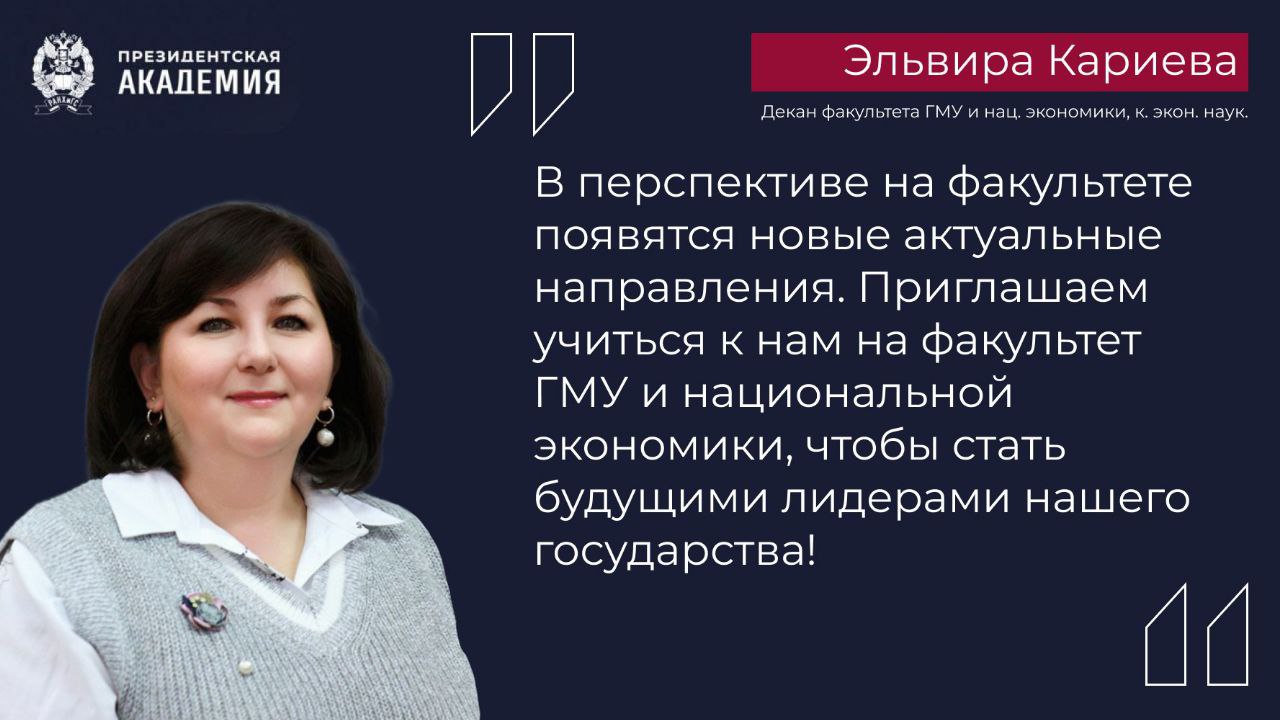 Факультет государственного и муниципального управления и национальной экономики в Пермском филиале РАНХиГС!