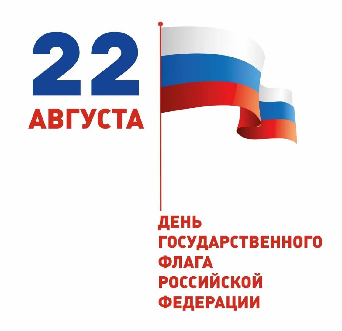 День Российского флага 2024