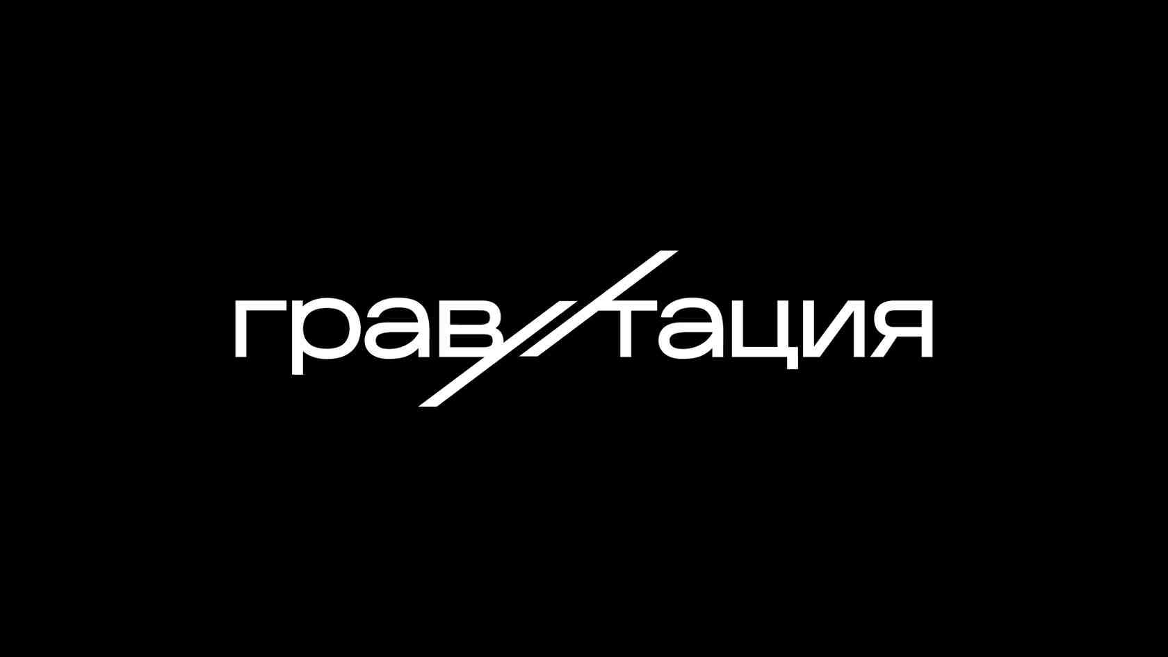 Продлен прием заявок на премию в сфере ИИ и больших данных «Гравитация»