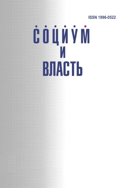 Социум и власть