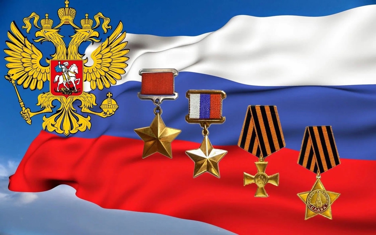 9 декабря в России отмечают День героев Отечества