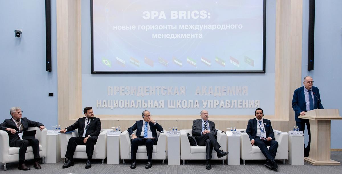 Президентская академия провела международную конференцию по проблематике БРИКС