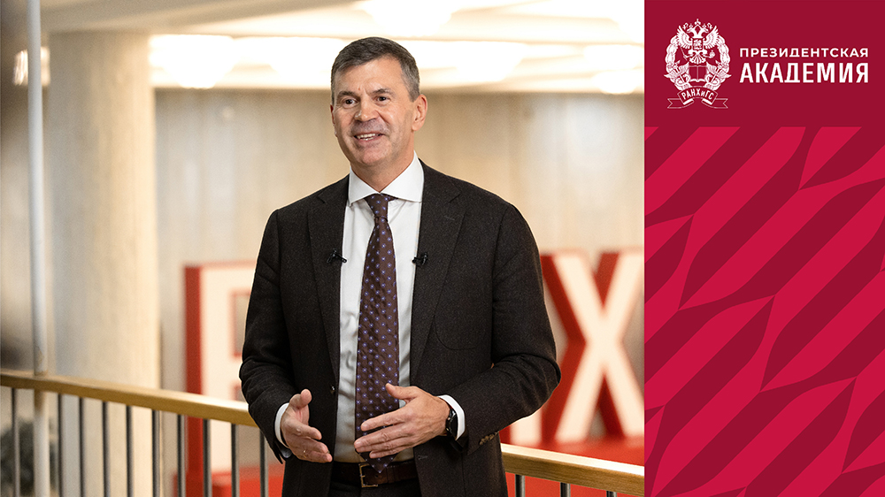 Поздравляем ректора Президентской академии! 
