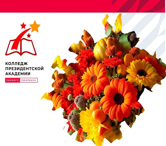 Поздравляем с Днём среднего профессионального образования!