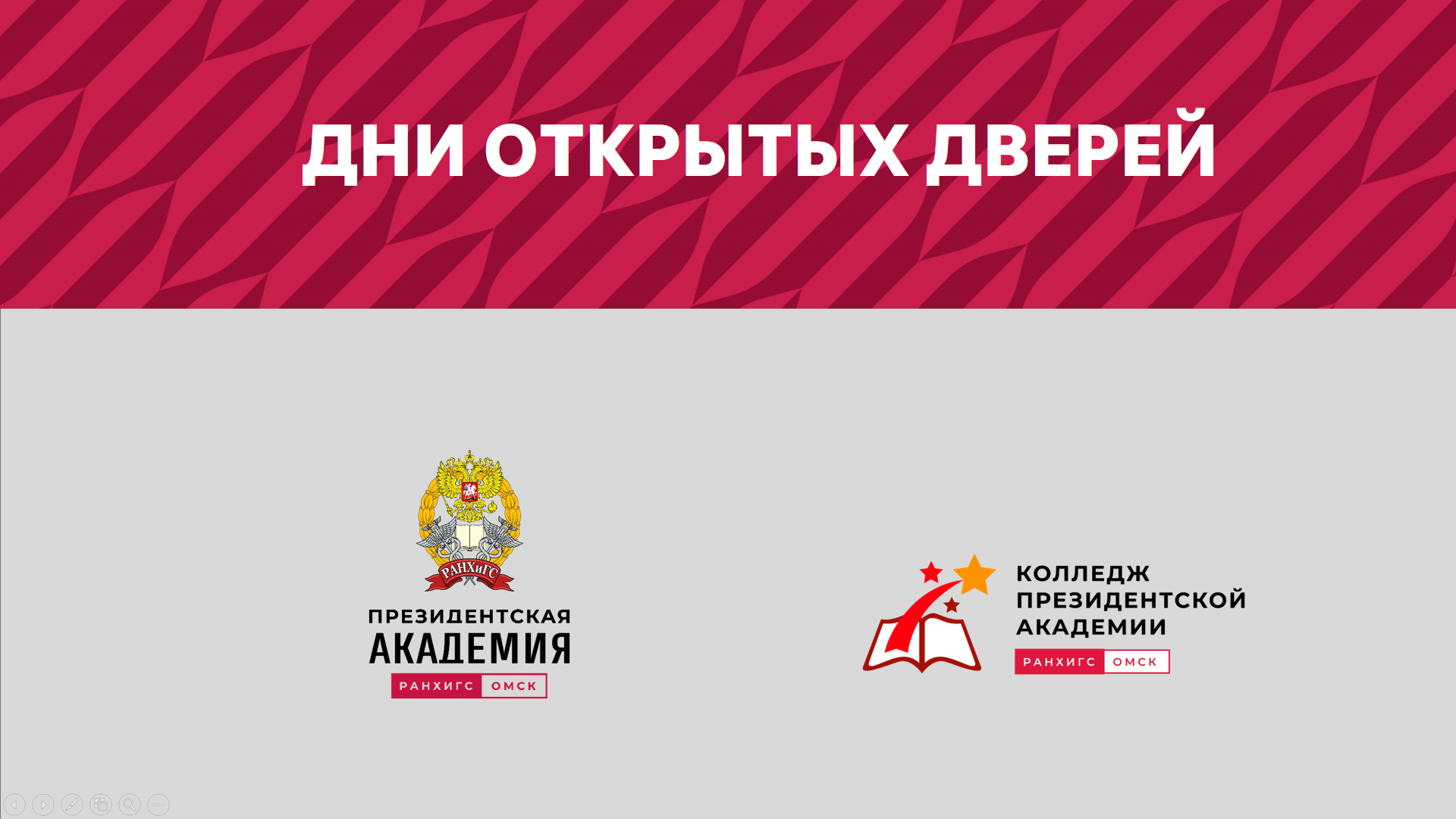 День открытых день